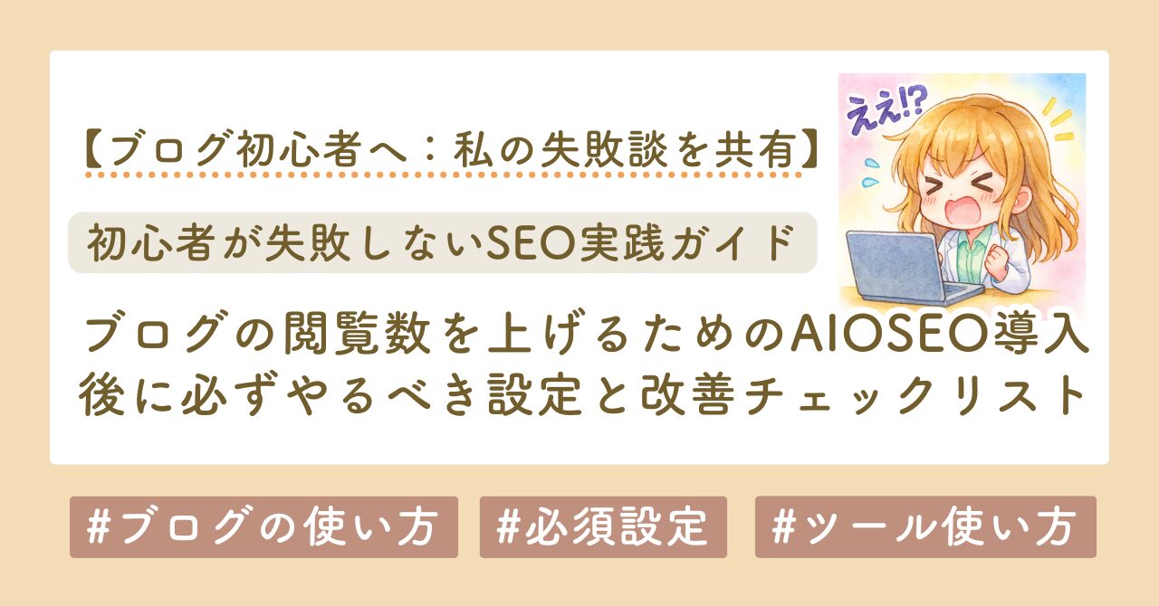 ブログのプラグインの使い方共有