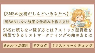 リストマーケティングブログ記事のサムネイル画像