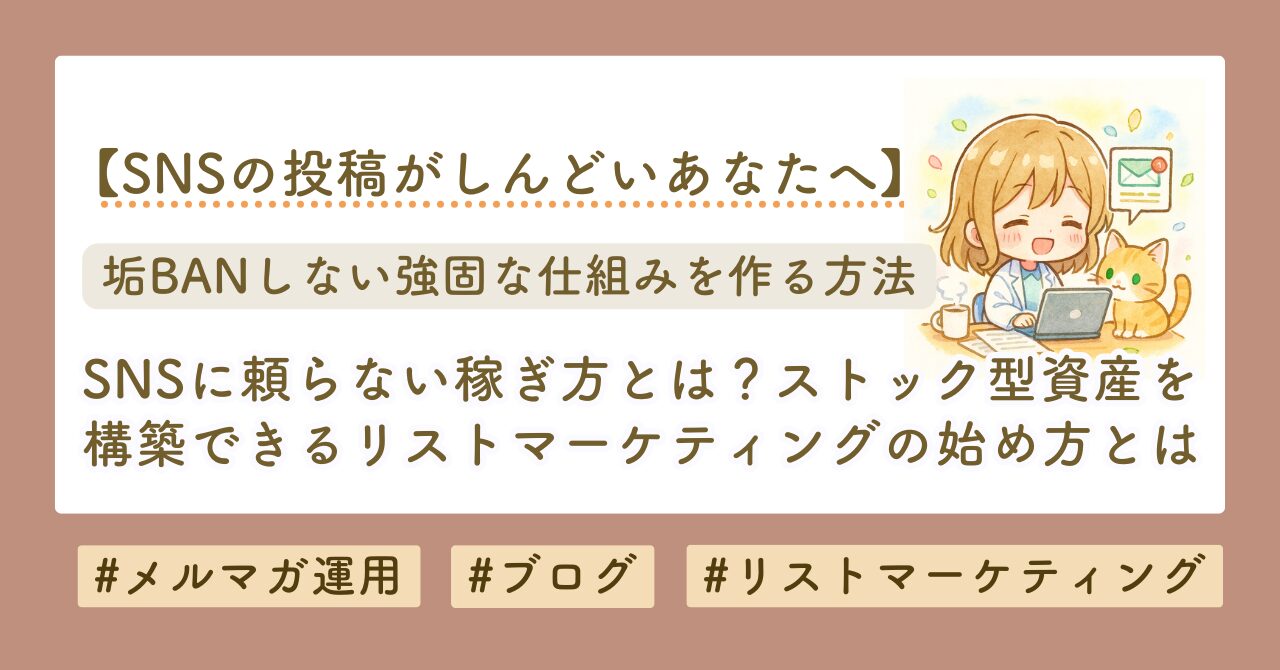 リストマーケティングブログ記事のサムネイル画像