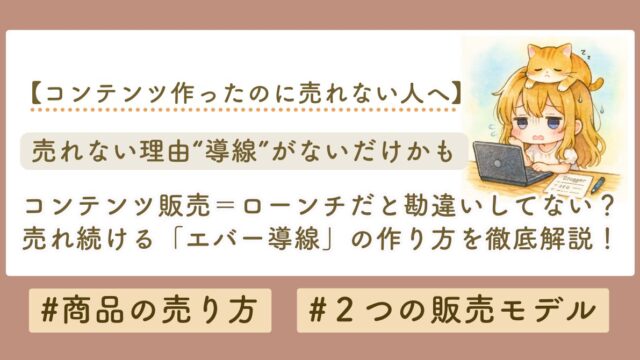 ローンチかエバーグリーンかを解説するブログのサムネイル
