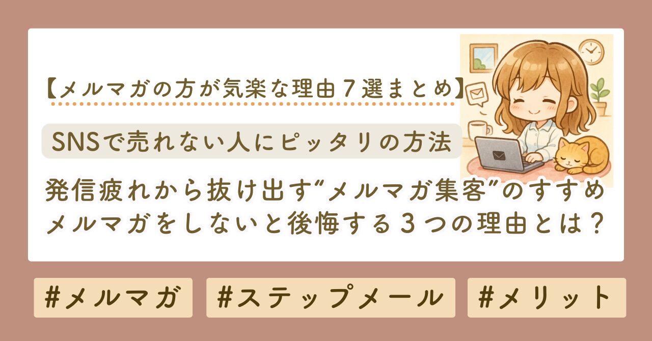 メルマガおすすめ理由　ブログサムネイル