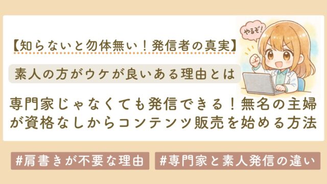 主婦　コンテンツ販売　ブログサムネイル