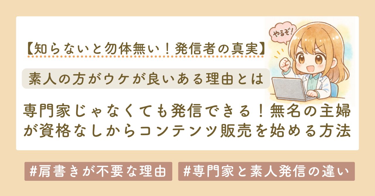 主婦　コンテンツ販売　ブログサムネイル