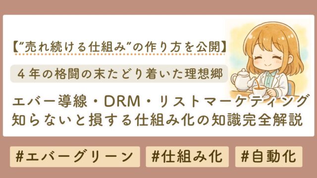 仕組み化解説ブログ記事サムネイル
