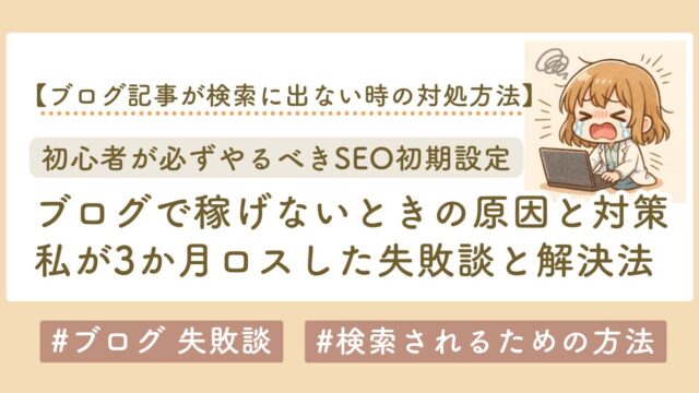 ブログ 失敗談