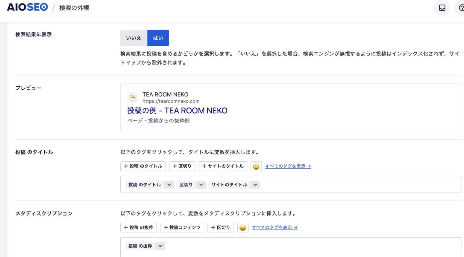 AIIINONESEO デフォルト設定の画面