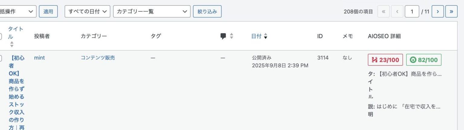SEOスコアの画像