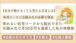 在宅ワークと仕組み化のブログのサムネイル