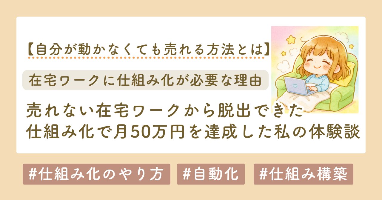 在宅ワークと仕組み化のブログのサムネイル
