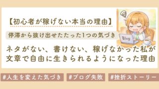 ブログ　挫折　コンテンツ販売　転機　を書いたブログのサムネイル