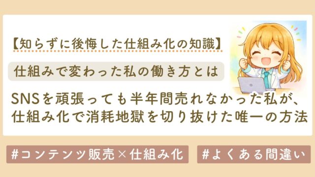 仕組み化解説ブログのサムネイル画像