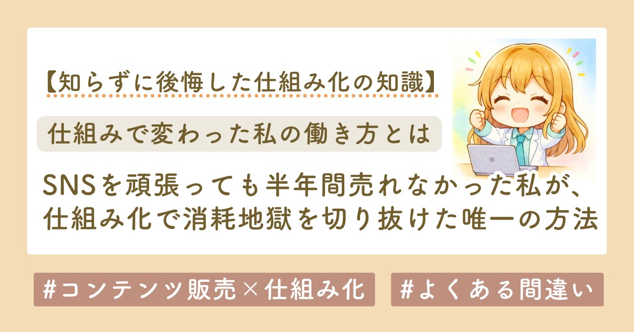 仕組み化解説ブログのサムネイル画像