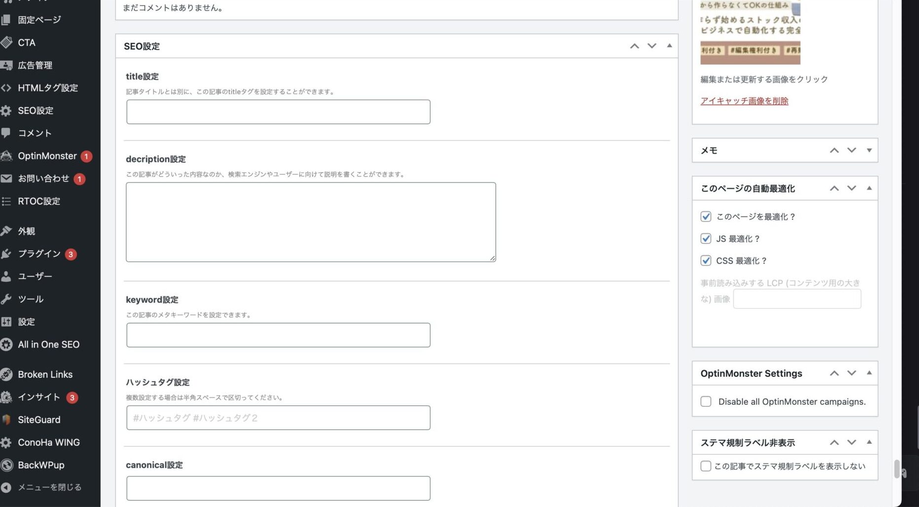 SEO設定の画像