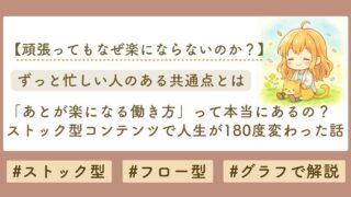 ストック型　フロー型　違い