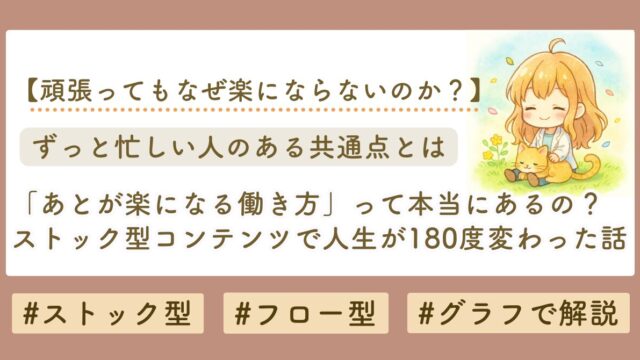 ストック型　フロー型　違い