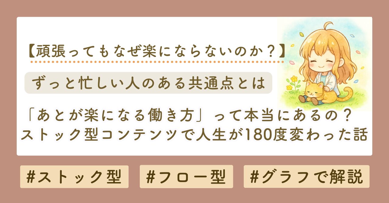 ストック型　フロー型　違い