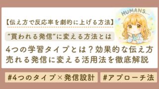4つの学習タイプ×発信設計