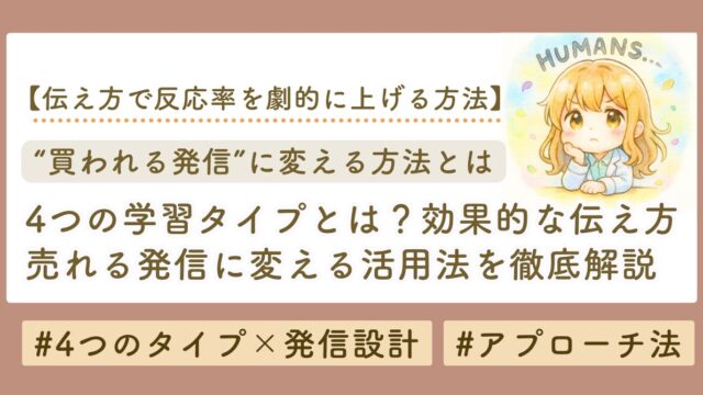 4つの学習タイプ×発信設計