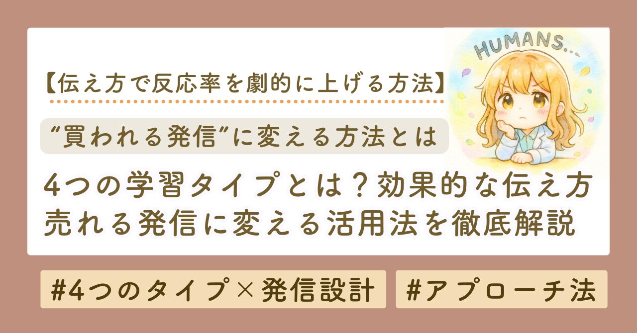 4つの学習タイプ×発信設計