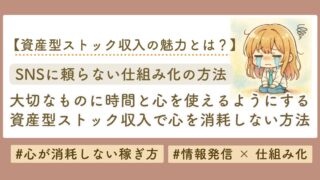 心が消耗しない情報発信 × 仕組み化