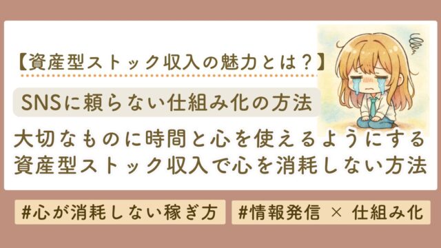 心が消耗しない情報発信 × 仕組み化