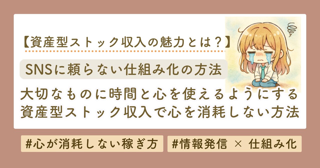 心が消耗しない情報発信 × 仕組み化