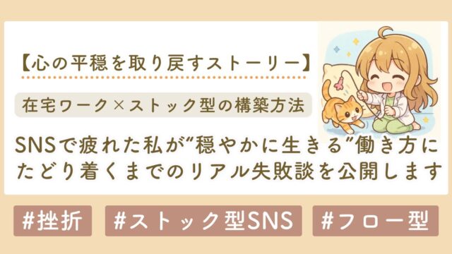 ストック型SNS ブログ