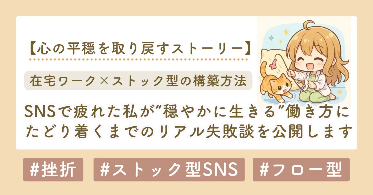 ストック型SNS ブログ