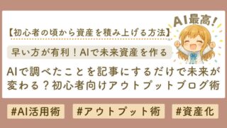 Aiアウトプット術