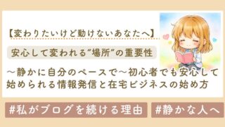 静かに始める在宅ワーク