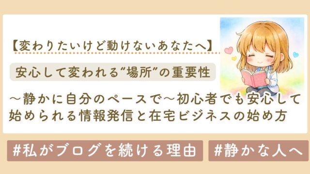 静かに始める在宅ワーク