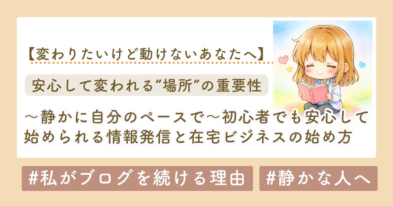 静かに始める在宅ワーク