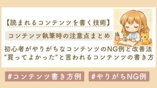 コンテンツの書き方