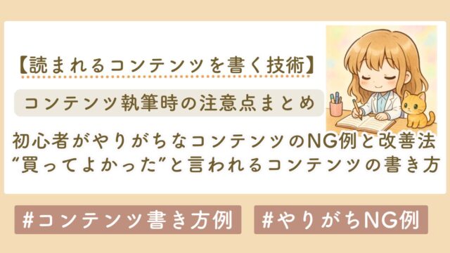 コンテンツの書き方