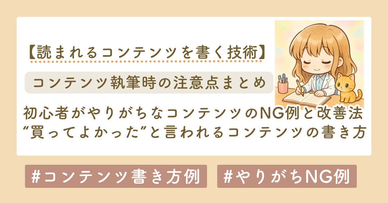 コンテンツの書き方