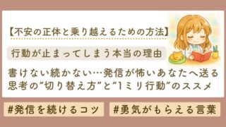 不安の正体と乗り越え方