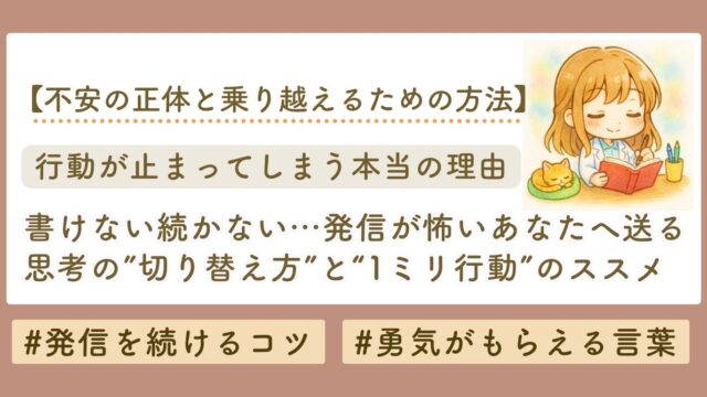不安の正体と乗り越え方