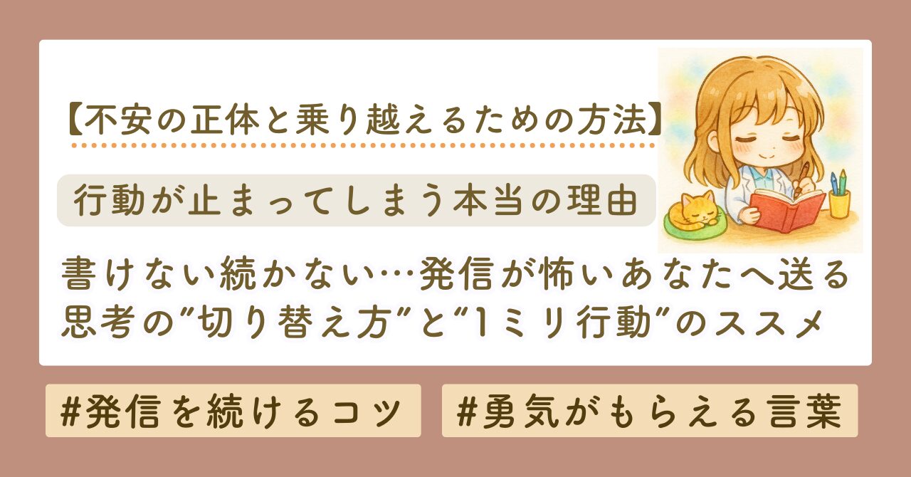 不安の正体と乗り越え方