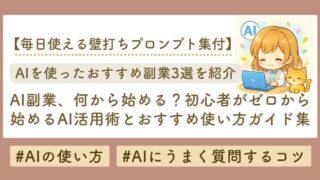 AI副業紹介