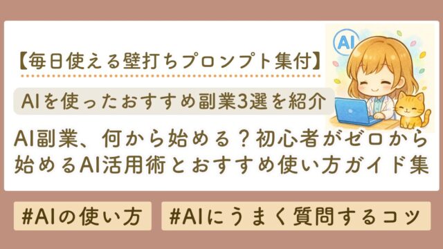 AI副業紹介