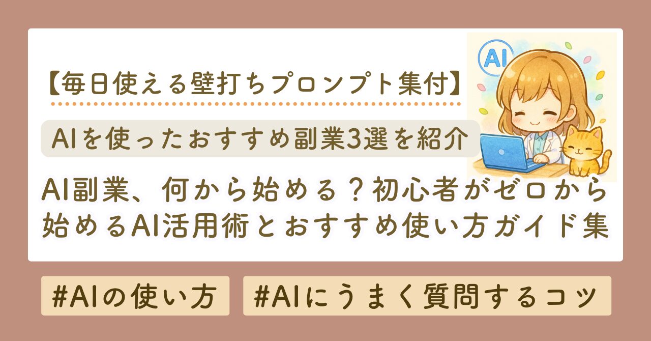 AI副業紹介