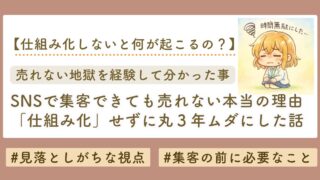 “売れない地獄”を経験したからこそ、伝えたいこと
