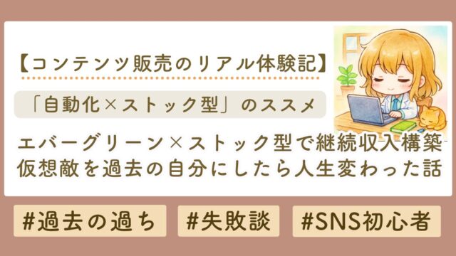 仮想敵批判　エバーグリーン　コンテンツ販売