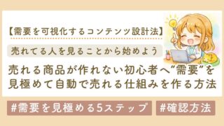 需要を見極める5ステップ