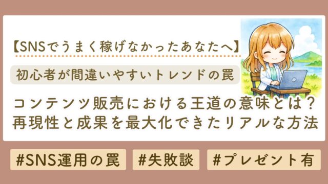 王道　コンテンツ販売　ブログサムネイル