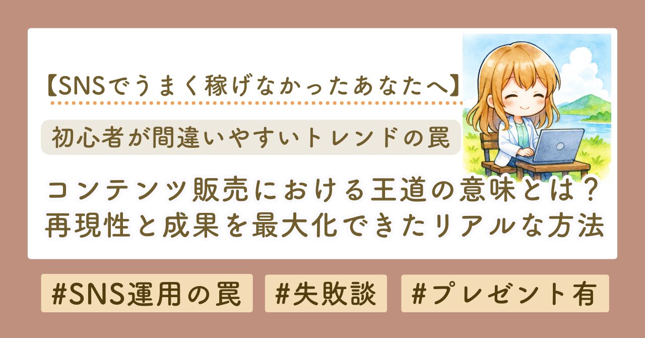王道　コンテンツ販売　ブログサムネイル