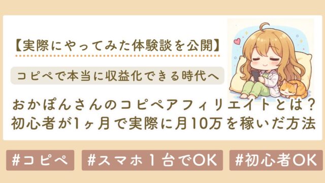おかぽん　コピペ　アフィリエイト　