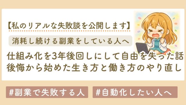 仕組み化しなくて失敗した話