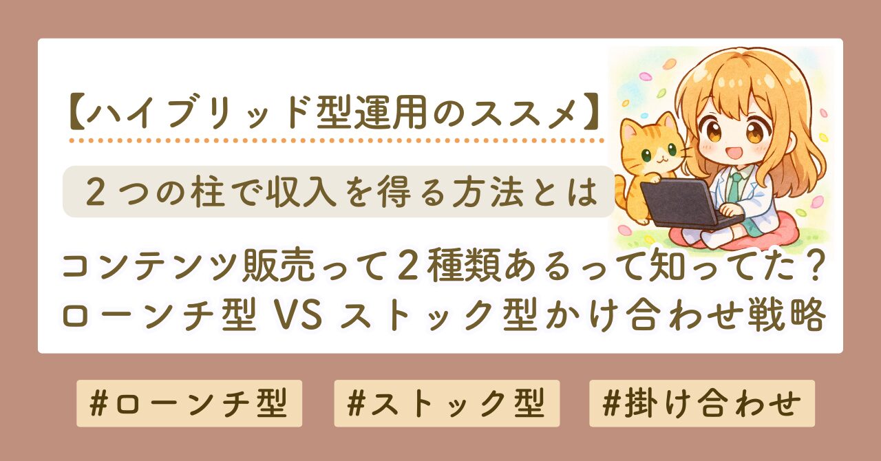 コンテンツ販売には２種類ある