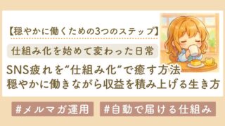 “自動で届ける”仕組み